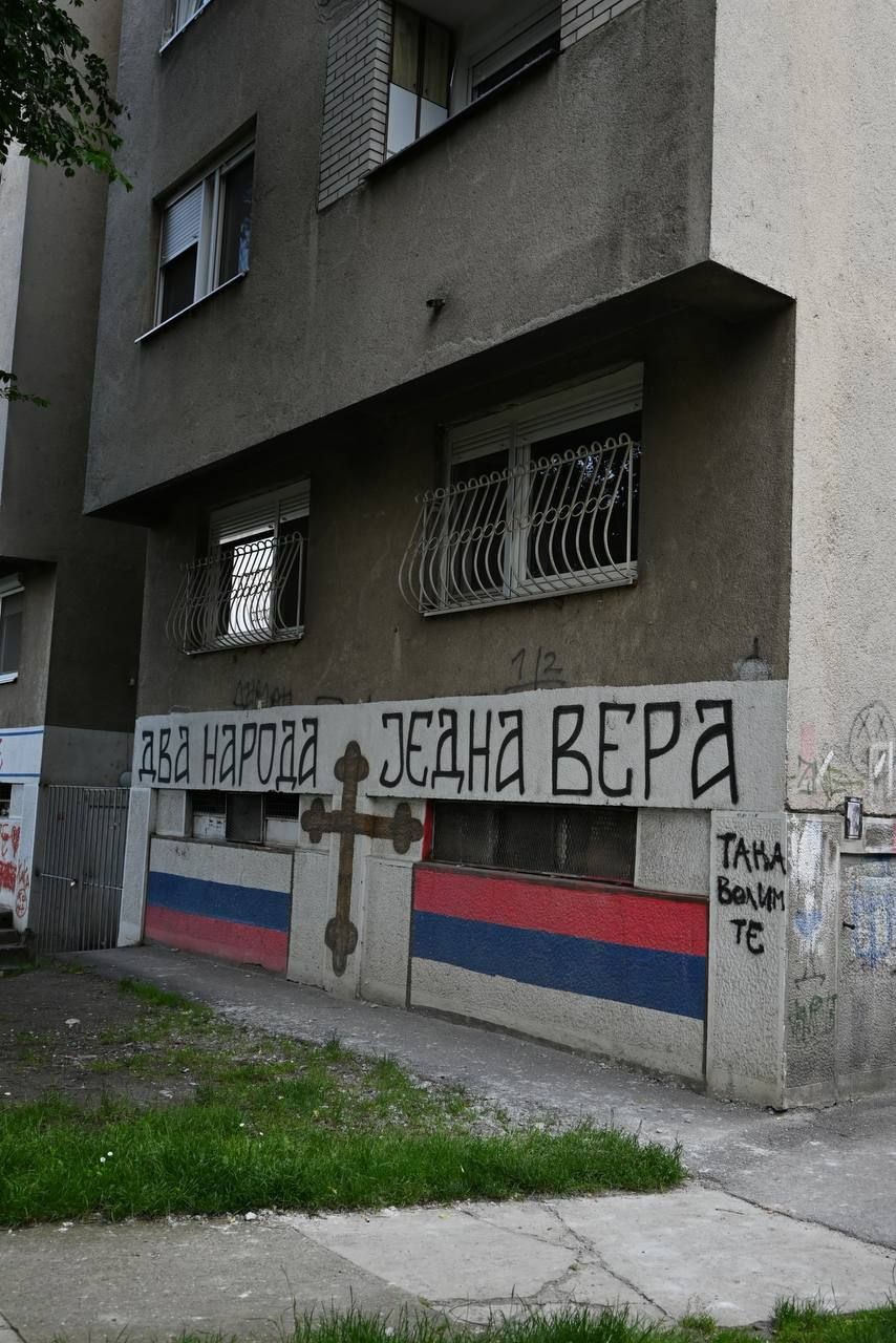 Граффити на стене дома в Нови Саде